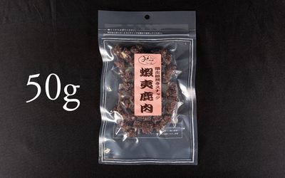 粗磨蝦夷鹿肉